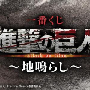 Ichiban kuji attack on titan rumbling